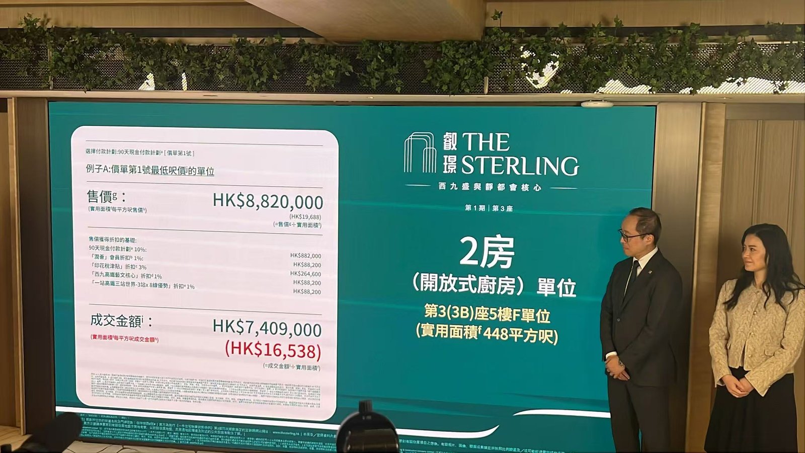 叡璟開價記者會 2房最低呎價示范