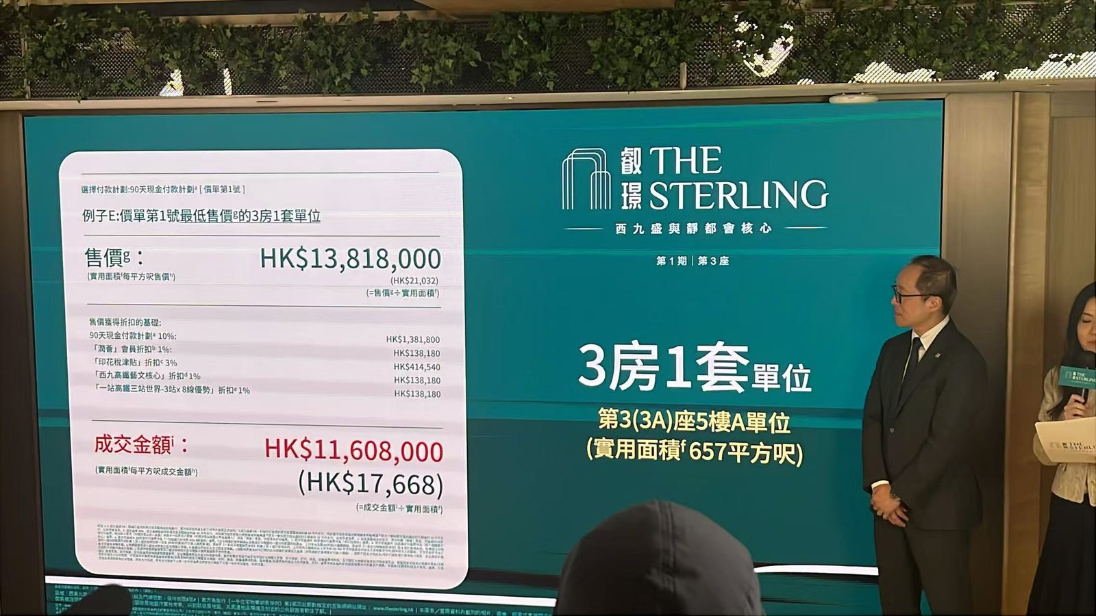 叡璟開價記者會 3房示范單位