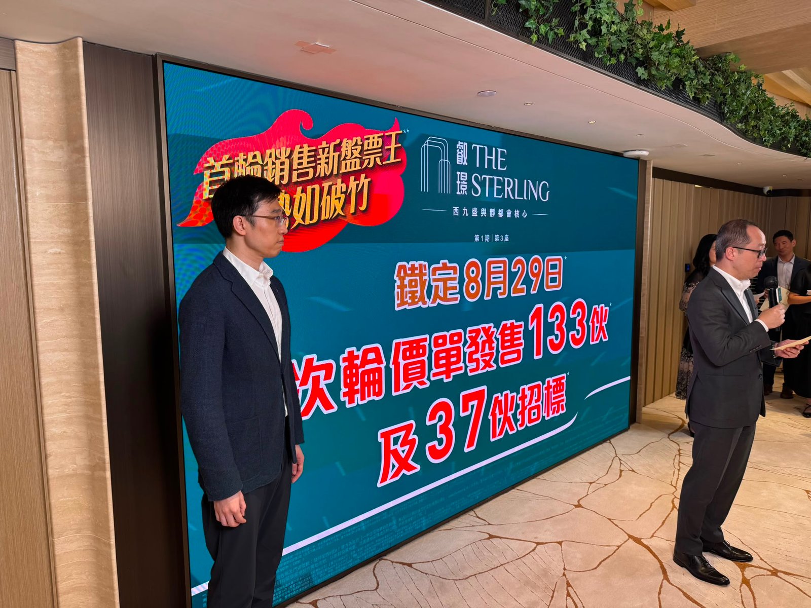 叡璟次輪記者會：鐵定8月29日發售價單133伙及招標37伙